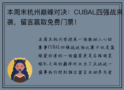 本周末杭州巅峰对决：CUBAL四强战来袭，留言赢取免费门票！