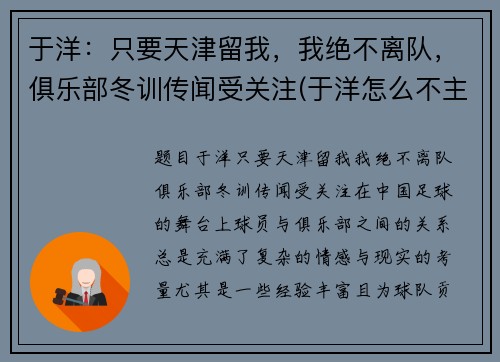 于洋：只要天津留我，我绝不离队，俱乐部冬训传闻受关注(于洋怎么不主持了)