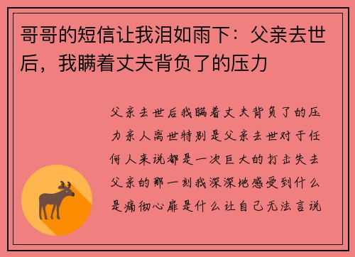 哥哥的短信让我泪如雨下：父亲去世后，我瞒着丈夫背负了的压力