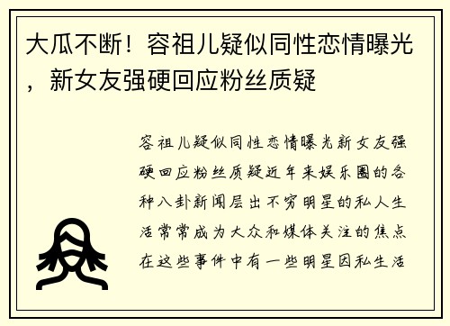 大瓜不断！容祖儿疑似同性恋情曝光，新女友强硬回应粉丝质疑