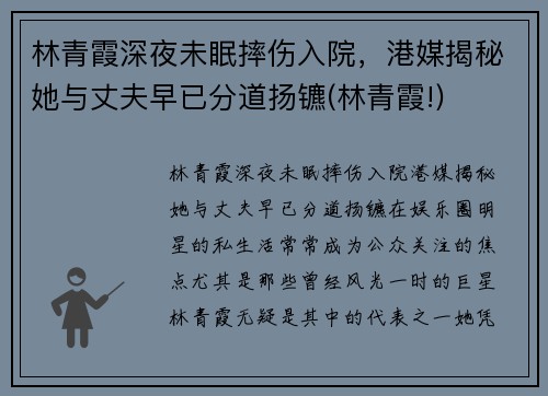 林青霞深夜未眠摔伤入院，港媒揭秘她与丈夫早已分道扬镳(林青霞!)