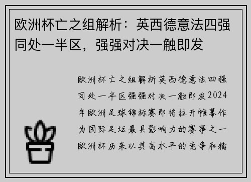 欧洲杯亡之组解析：英西德意法四强同处一半区，强强对决一触即发