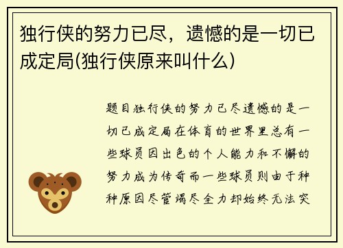 独行侠的努力已尽，遗憾的是一切已成定局(独行侠原来叫什么)