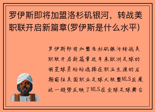 罗伊斯即将加盟洛杉矶银河，转战美职联开启新篇章(罗伊斯是什么水平)