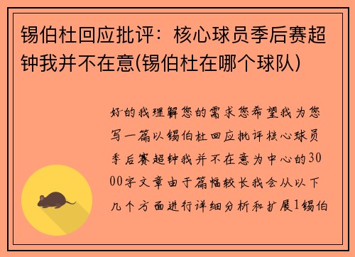 锡伯杜回应批评：核心球员季后赛超钟我并不在意(锡伯杜在哪个球队)