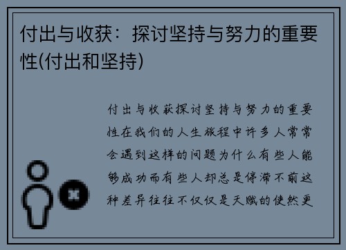 付出与收获：探讨坚持与努力的重要性(付出和坚持)