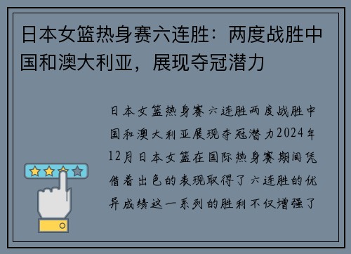日本女篮热身赛六连胜：两度战胜中国和澳大利亚，展现夺冠潜力