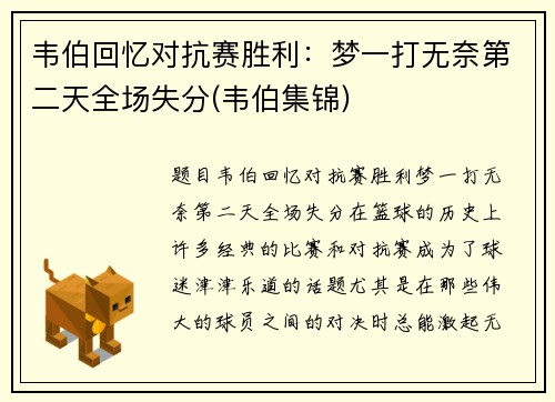 韦伯回忆对抗赛胜利：梦一打无奈第二天全场失分(韦伯集锦)