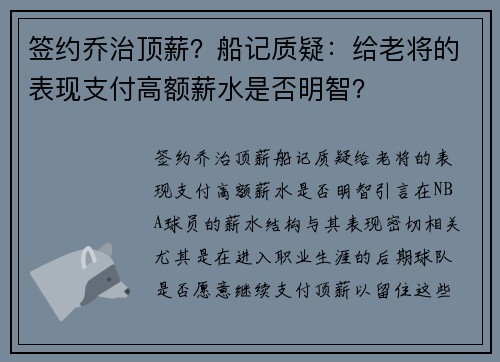 签约乔治顶薪？船记质疑：给老将的表现支付高额薪水是否明智？