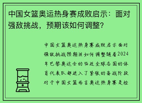 中国女篮奥运热身赛成败启示：面对强敌挑战，预期该如何调整？