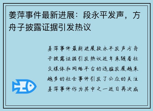 姜萍事件最新进展：段永平发声，方舟子披露证据引发热议