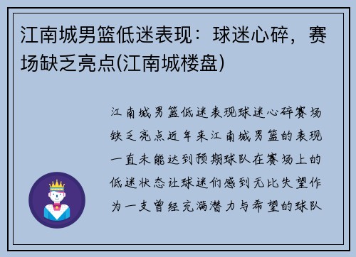 江南城男篮低迷表现：球迷心碎，赛场缺乏亮点(江南城楼盘)