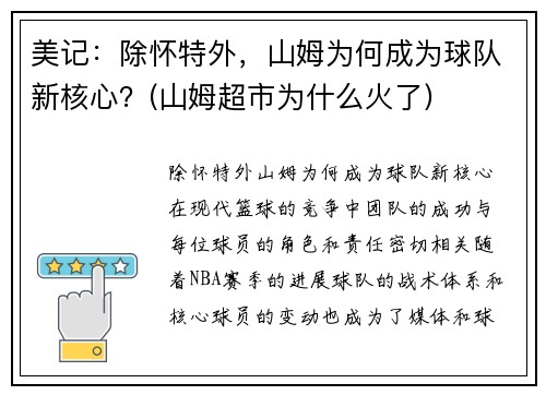 美记：除怀特外，山姆为何成为球队新核心？(山姆超市为什么火了)