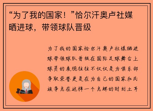 “为了我的国家！”恰尔汗奥卢社媒晒进球，带领球队晋级
