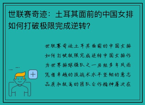 世联赛奇迹：土耳其面前的中国女排如何打破极限完成逆转？