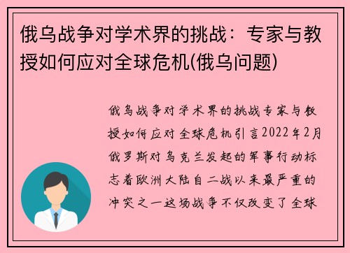 俄乌战争对学术界的挑战：专家与教授如何应对全球危机(俄乌问题)