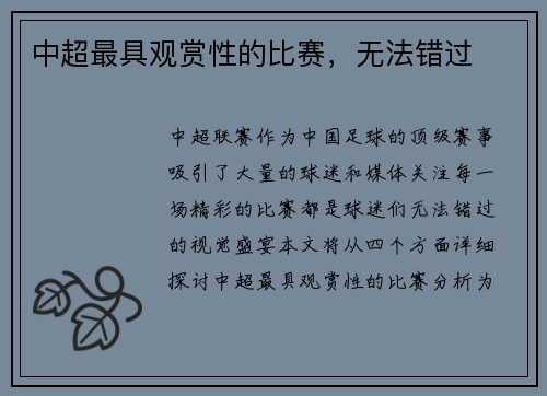 中超最具观赏性的比赛，无法错过