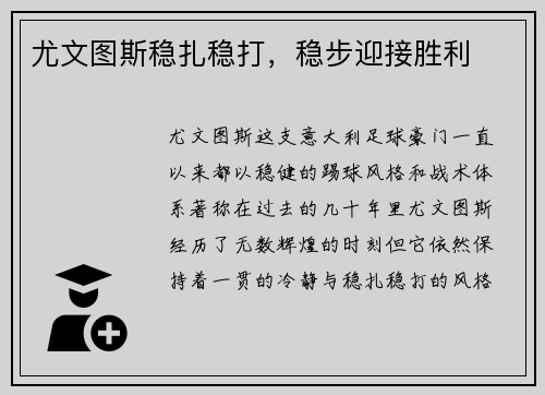 尤文图斯稳扎稳打，稳步迎接胜利