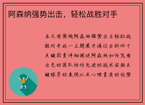 阿森纳强势出击,轻松战胜对手