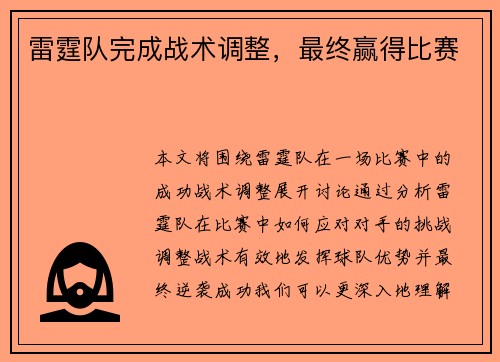 雷霆队完成战术调整，最终赢得比赛
