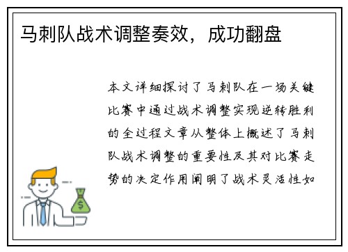 马刺队战术调整奏效，成功翻盘