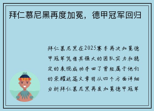 拜仁慕尼黑再度加冕,德甲冠军回归