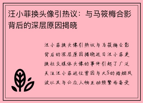 汪小菲换头像引热议：与马筱梅合影背后的深层原因揭晓