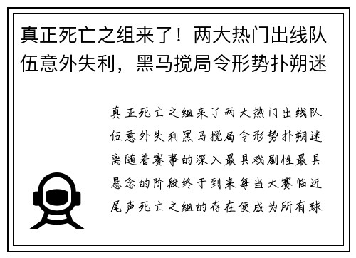 真正死亡之组来了！两大热门出线队伍意外失利，黑马搅局令形势扑朔迷离