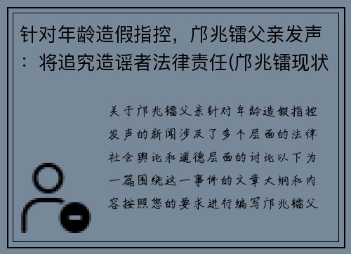 针对年龄造假指控，邝兆镭父亲发声：将追究造谣者法律责任(邝兆镭现状)