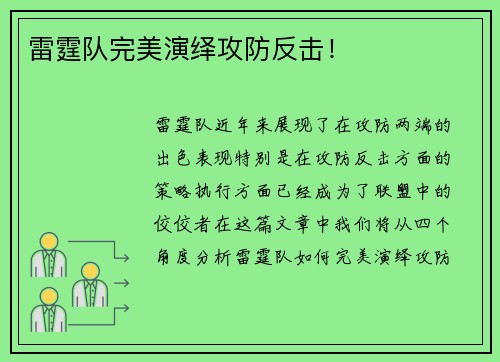 雷霆队完美演绎攻防反击!