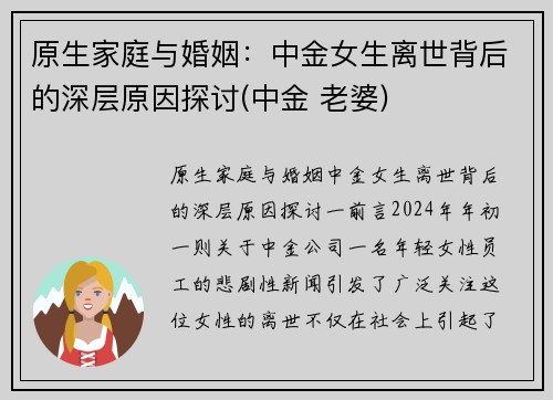 原生家庭与婚姻：中金女生离世背后的深层原因探讨(中金 老婆)