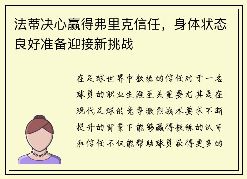 法蒂决心赢得弗里克信任，身体状态良好准备迎接新挑战