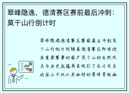 翠峰隐逸，德清赛区赛前最后冲刺：莫干山行倒计时
