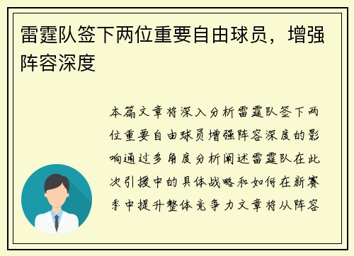 雷霆队签下两位重要自由球员，增强阵容深度