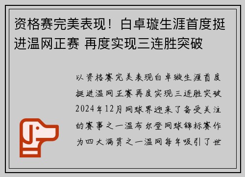 资格赛完美表现！白卓璇生涯首度挺进温网正赛 再度实现三连胜突破