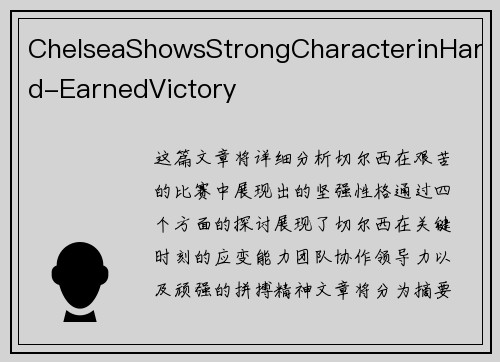 ChelseaShowsStrongCharacterinHard-EarnedVictory