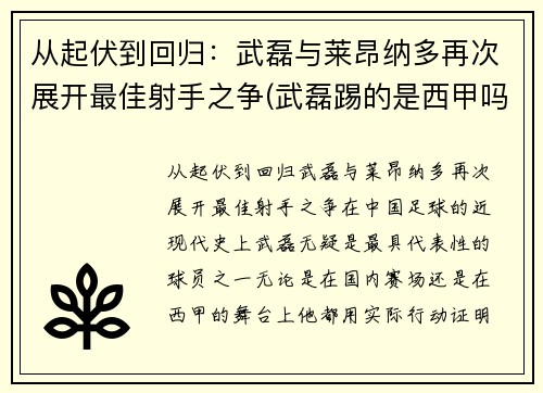 从起伏到回归：武磊与莱昂纳多再次展开最佳射手之争(武磊踢的是西甲吗)