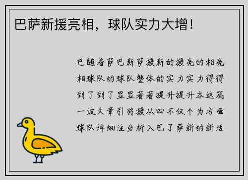 巴萨新援亮相，球队实力大增！