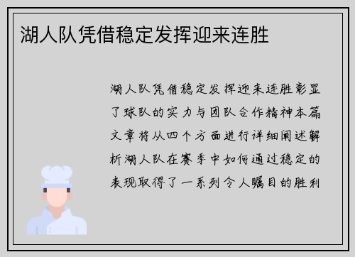 湖人队凭借稳定发挥迎来连胜